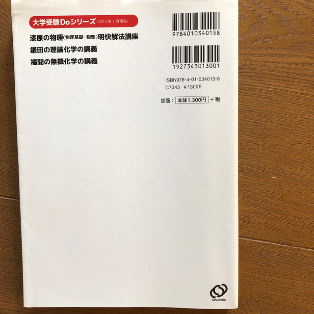 鎌田の理論化学の講義 エンタメ/ホビーの本(語学/参考書)の商品写真