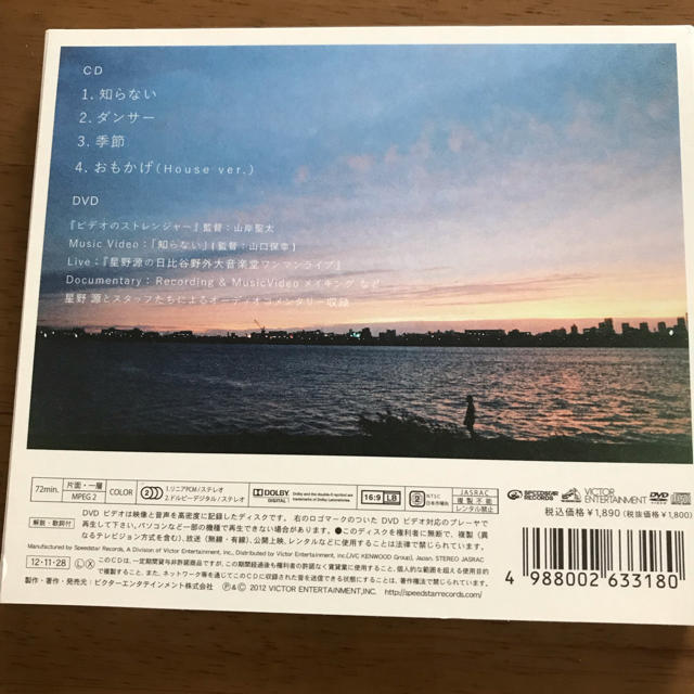 星野源:知らない 初回限定盤 DVD未視聴 エンタメ/ホビーのCD(ポップス/ロック(邦楽))の商品写真