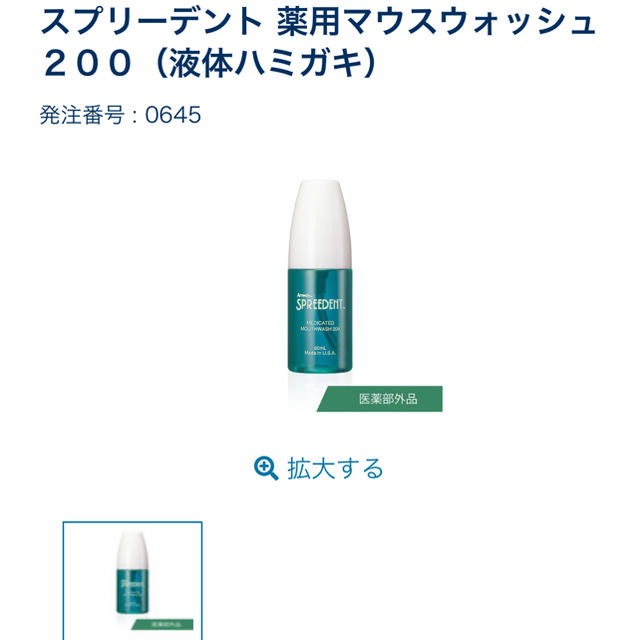 Amway(アムウェイ)の スプリーデント 薬用マウスウォッシュ２００（液体ハミガキ） コスメ/美容のオーラルケア(口臭防止/エチケット用品)の商品写真