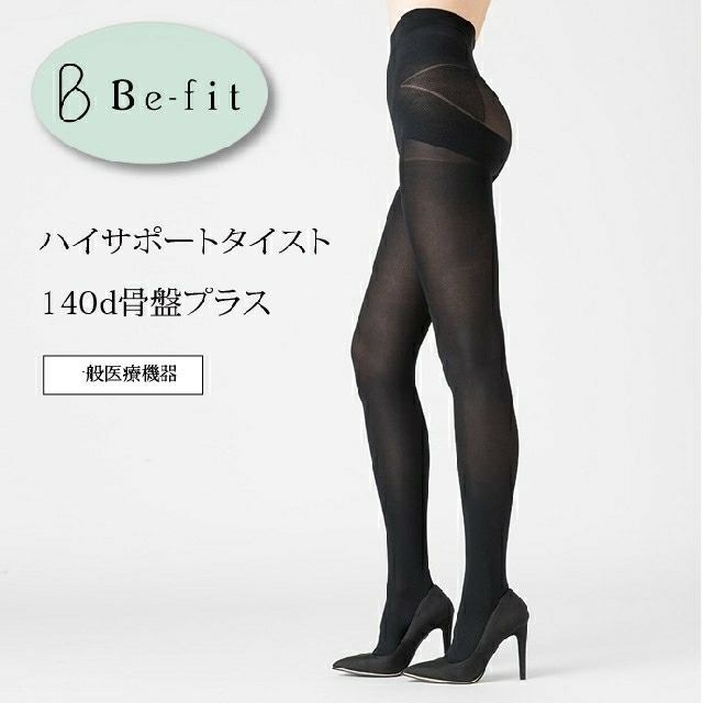 ラスト1点☆Be-fit ハイサポートタイスト 光電子 骨盤プラス L