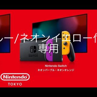 ニンテンドースイッチ(Nintendo Switch)の新品 最新モデル Nintendo Switch  (家庭用ゲーム機本体)