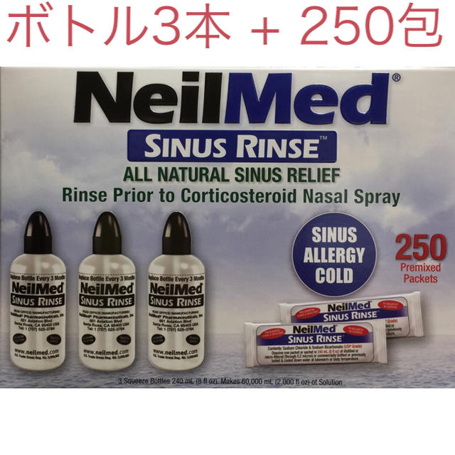 サイナスリンス ボトル3本 + 250包