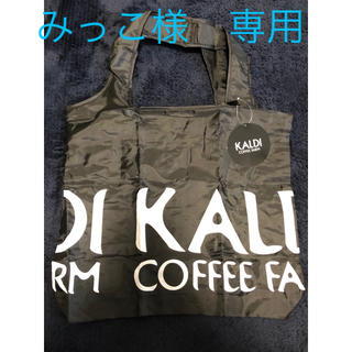 カルディ(KALDI)のみっこ様　専用(エコバッグ)