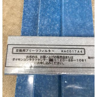 ダイキン(DAIKIN)のHANA様専用ダイキン　空気清浄機純正品フィルター　KACO17A4(空気清浄器)