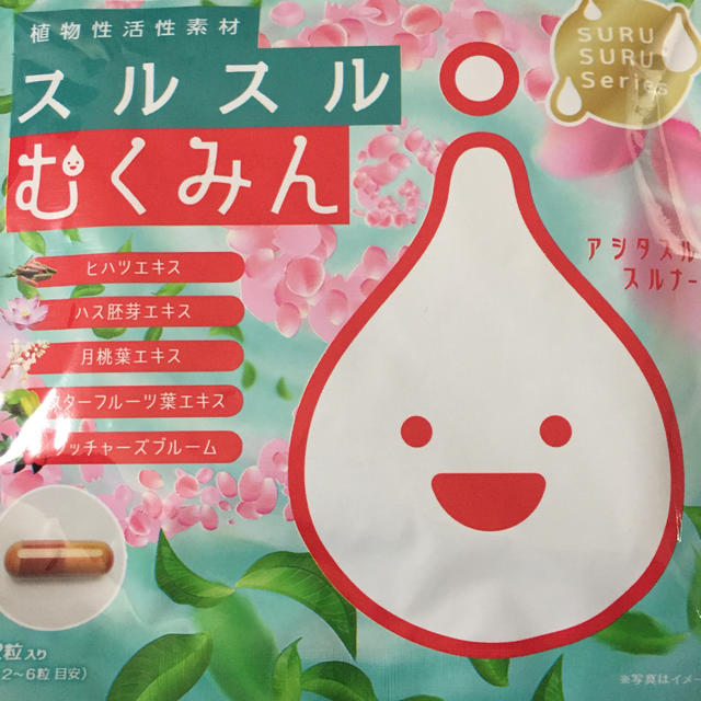 植物性活性素材  スルスル  むくみん  62粒 食品/飲料/酒の健康食品(その他)の商品写真