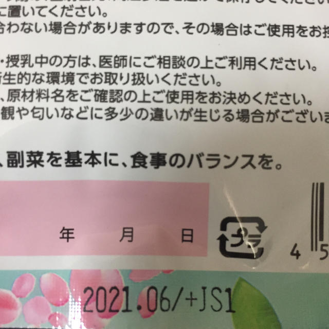 植物性活性素材  スルスル  むくみん  62粒 食品/飲料/酒の健康食品(その他)の商品写真