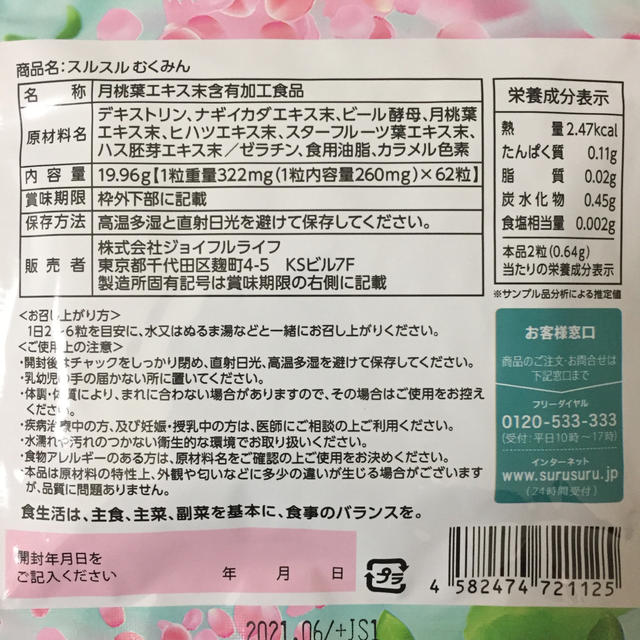 植物性活性素材  スルスル  むくみん  62粒 食品/飲料/酒の健康食品(その他)の商品写真