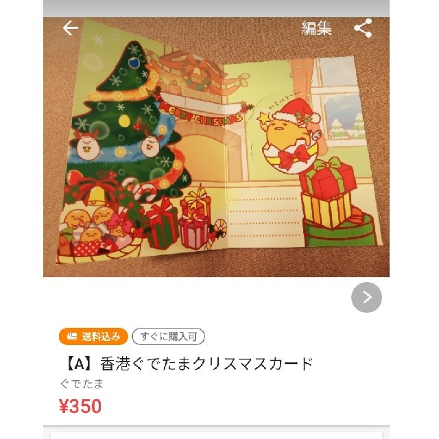 ぐでたま(グデタマ)の【ゆめ様専用】香港ぐでたまクリスマスカード3枚 エンタメ/ホビーのおもちゃ/ぬいぐるみ(キャラクターグッズ)の商品写真