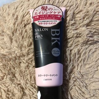 ダリア(Dahlia)のサロンドプロ カラートリートメント ナチュラルブラック(180g)(カラーリング剤)