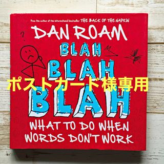 ポストカード様専用　ダン・ローム　BLAH BLAH BLAH(洋書)