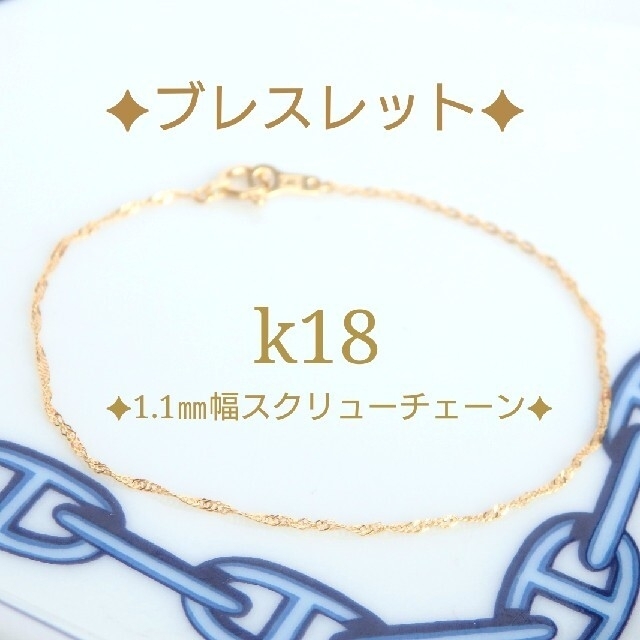 k18チェーンサンプル（ブレスレットの場合のお値段）18金ブレスレット ハンドメイドのアクセサリー(ブレスレット/バングル)の商品写真