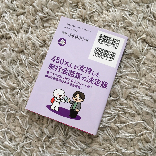 旅の指さし会話帳Mini 韓国 エンタメ/ホビーの本(地図/旅行ガイド)の商品写真