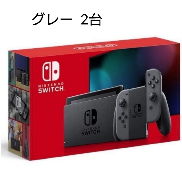 【新品2台】ニンテンドースイッチグレー  NintendoSwitch