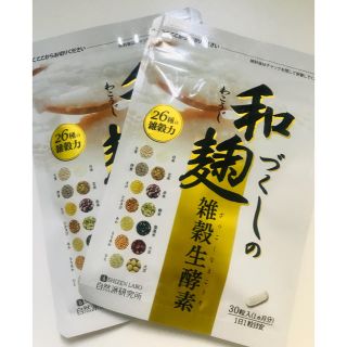 和麹づくしの雑穀生酵素 2袋(ダイエット食品)