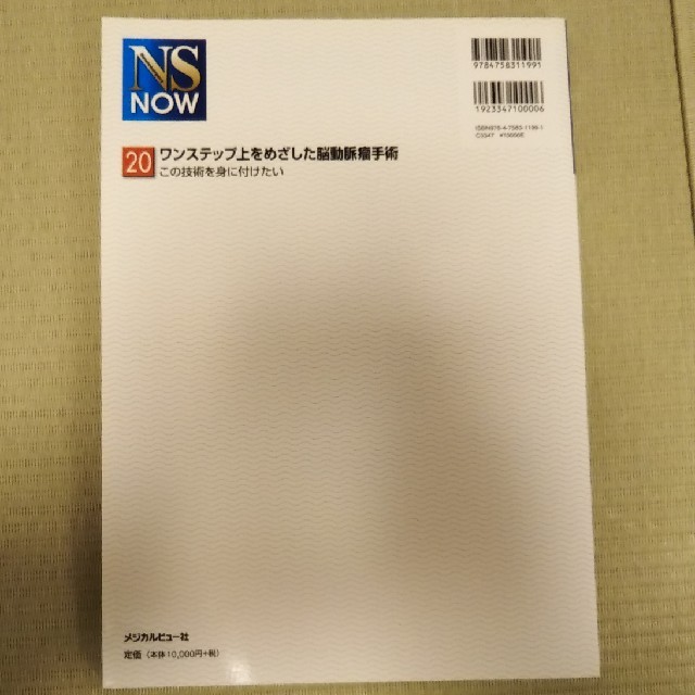 ワンステップ上をめざした脳動脈瘤手術 この技術を身に付けたい エンタメ/ホビーの本(健康/医学)の商品写真