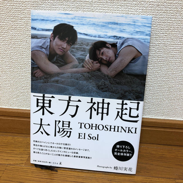 東方神起(トウホウシンキ)のＥｌ　Ｓｏｌ　ＴＯＨＯＳＨＩＮＫＩ エンタメ/ホビーの本(アート/エンタメ)の商品写真