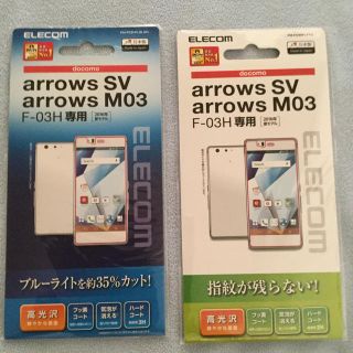 エレコム(ELECOM)の富士通スマホ　arrowsSV/M03/Fー03H用液晶保護フィルム2種(保護フィルム)