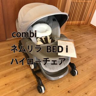 コンビ(combi)の（美品）コンビ ネムリラ BEDi おやすみドーム エッグショック(ベビーベッド)