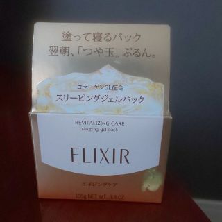 エリクシール(ELIXIR)の資生堂 エリクシールシュペリエル スリーピングジェルパック W(105g)(パック/フェイスマスク)