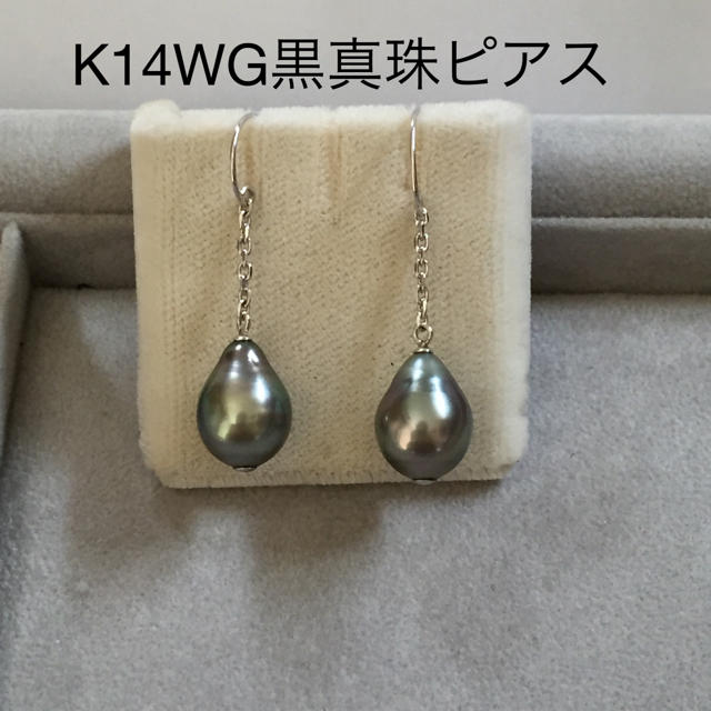 K14WG黒真珠ピアス レディースのアクセサリー(ピアス)の商品写真