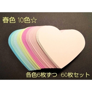 春色10色  ハート型メッセージカード(カード/レター/ラッピング)