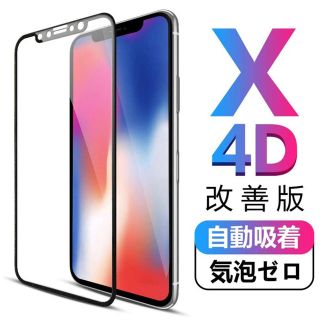 アイフォーン(iPhone)の 【 4D 全面保護 】 iPhone 全面ガラスフィルム  (その他)