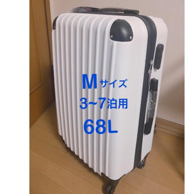 【送料無料❤️】超軽量 スーツケース キャリーケース Mサイズ ホワイト