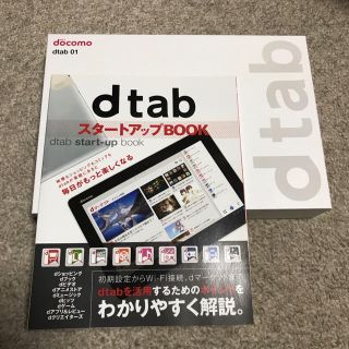 エヌティティドコモ(NTTdocomo)のdocomo dtab 01 、ケース付き(タブレット)