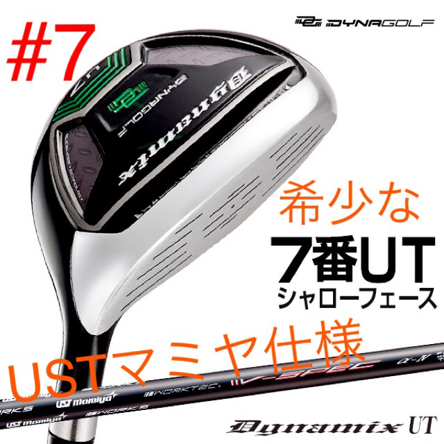 新型】希少な#7番UTでパーオン量産! ダイナミクス7UT USTマミヤ仕様