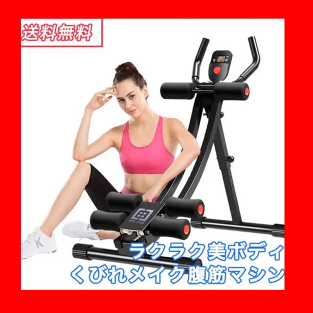 新品】腹筋 トレーニング マシン 室内 ダイエット 筋トレ くびれ