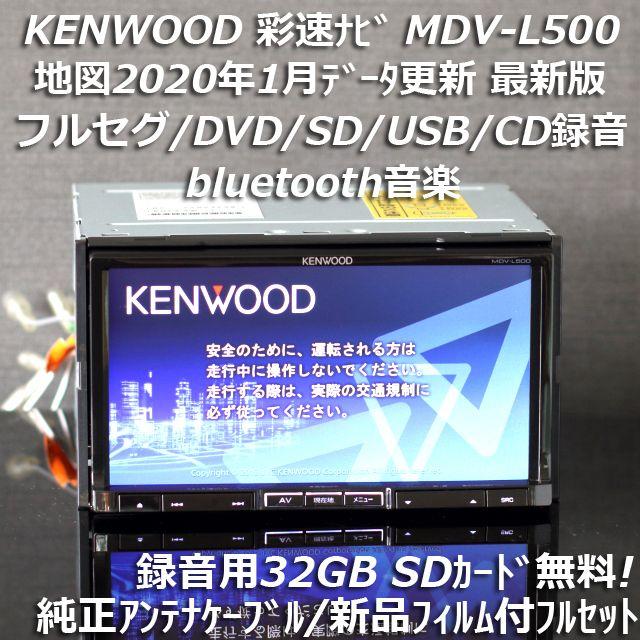 地図2019年秋最新版彩速ナビMDV-L500フルセグ/bluetooth/録音