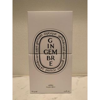 ディプティック(diptyque)の期間限定値下げ diptyque 砂時計型ディフューザー GINGEMBRE(アロマディフューザー)