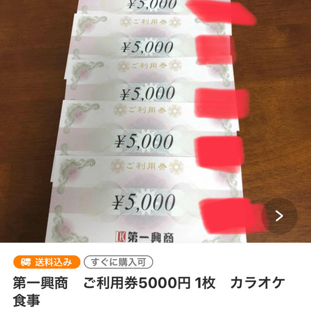 宇都宮市 ちゃん様専用 3枚 第一興商利用券 | yigitaluminyumprofil.com