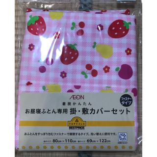 イオン(AEON)のふとんカバーセット(子供用)(シーツ/カバー)