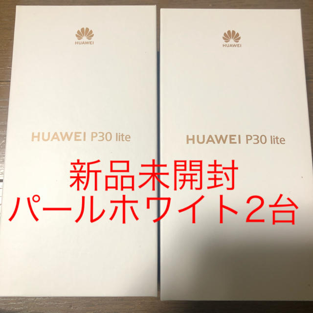 HUAWEI P30 Lite   SIMフリー版 2台セット パールホワイト
