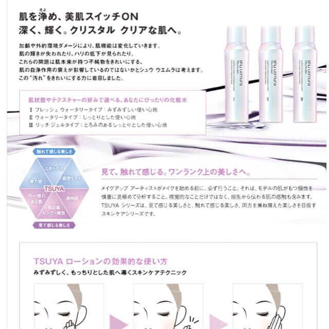 shu uemura(シュウウエムラ)のshu uemura 化粧水 コスメ/美容のスキンケア/基礎化粧品(化粧水/ローション)の商品写真