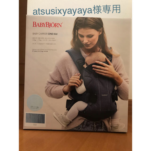 BABYBJORN(ベビービョルン)のベビービョルン/ベビーキャリア ONE KAI 新品未使用 百貨店正規品 キッズ/ベビー/マタニティの外出/移動用品(抱っこひも/おんぶひも)の商品写真