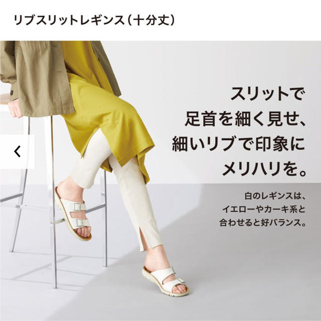 UNIQLO(ユニクロ)のユニクロ　リブスリットレギンス　ホワイト　M レディースのレッグウェア(レギンス/スパッツ)の商品写真