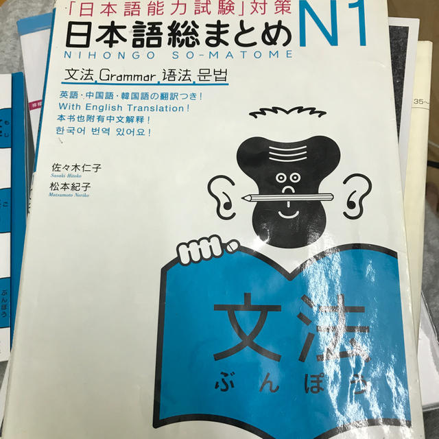 n1文法書 エンタメ/ホビーの本(語学/参考書)の商品写真