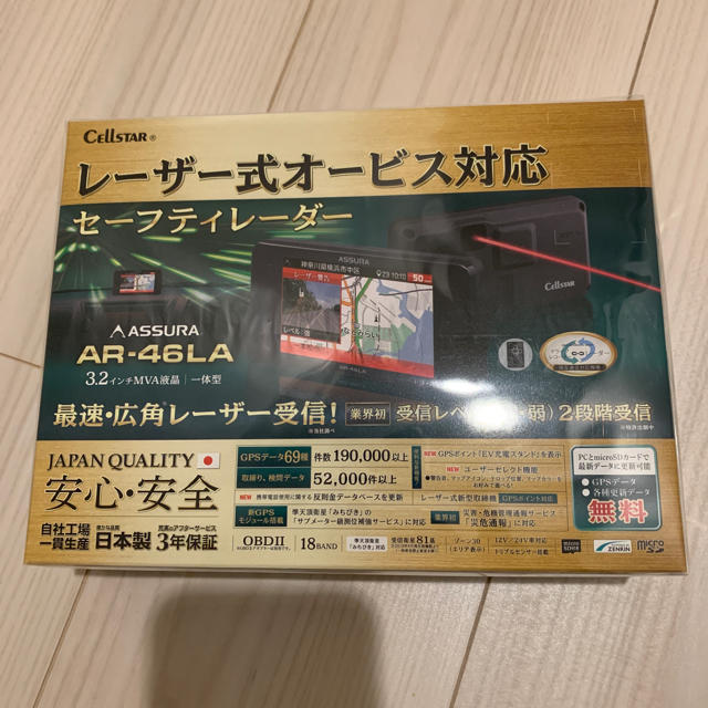 セルスターレーダー探知機　AR-46LA  早い者勝ち！