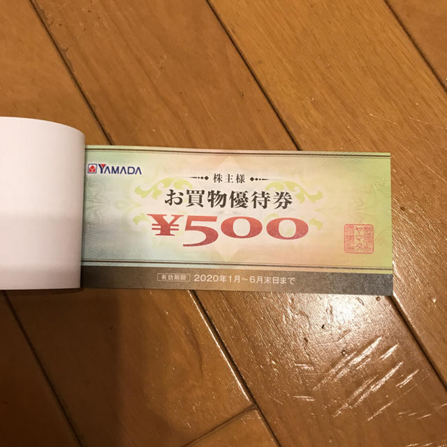 ヤマダ電機　株主優待　お買物優待券　500円×23枚　11500円分 チケットの優待券/割引券(ショッピング)の商品写真