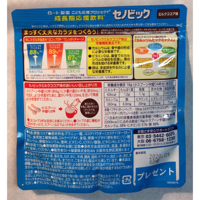 ロート製薬(ロートセイヤク)のセノビック　3パック 食品/飲料/酒の健康食品(その他)の商品写真