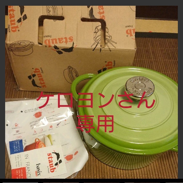 STAUB(ストウブ)のケロヨンさん専用 staub  basix ココット 20cm  インテリア/住まい/日用品のキッチン/食器(鍋/フライパン)の商品写真