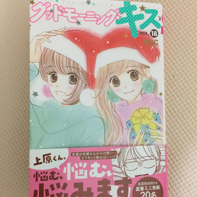 グッドモーニング・キス １８ エンタメ/ホビーの漫画(少女漫画)の商品写真