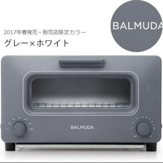 バルミューダ ザ・トースターBALMUDA The Toaster 限定 グレー