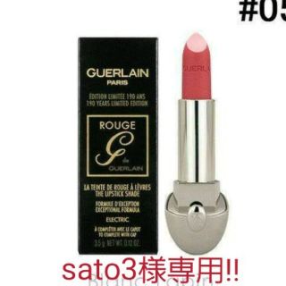 ゲラン(GUERLAIN)の★sato3様専用!!★ゲラン★ルージュ　ジェ　N゜05★(口紅)