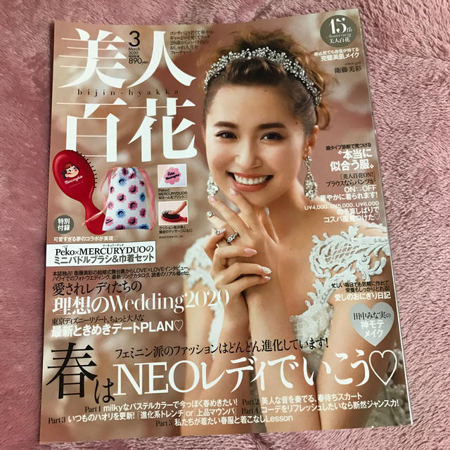 角川書店(カドカワショテン)の美人百花 2020年 3月号 田中みな実 エンタメ/ホビーの雑誌(その他)の商品写真