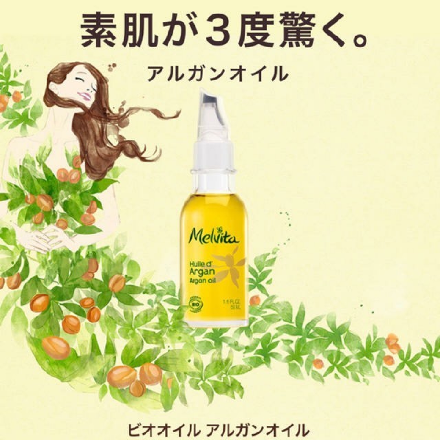 Melvita(メルヴィータ)のメルヴィータ ビオオイル アルガンオイル 50ml 2本セット コスメ/美容のスキンケア/基礎化粧品(ブースター/導入液)の商品写真