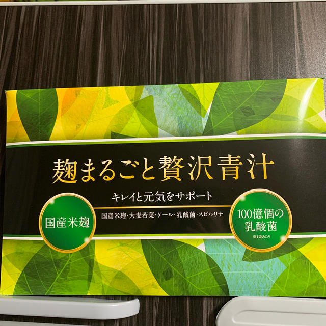 新パッケージ 麹まるごと贅沢青汁 3箱セット 新品未開封3g×60袋入り