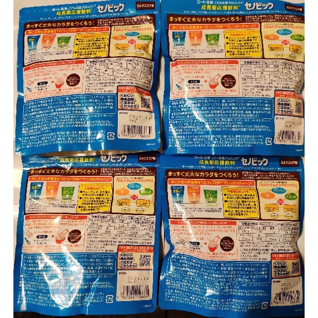 ロート製薬(ロートセイヤク)のセノビックミルクココア 224g x 4袋 食品/飲料/酒の健康食品(その他)の商品写真